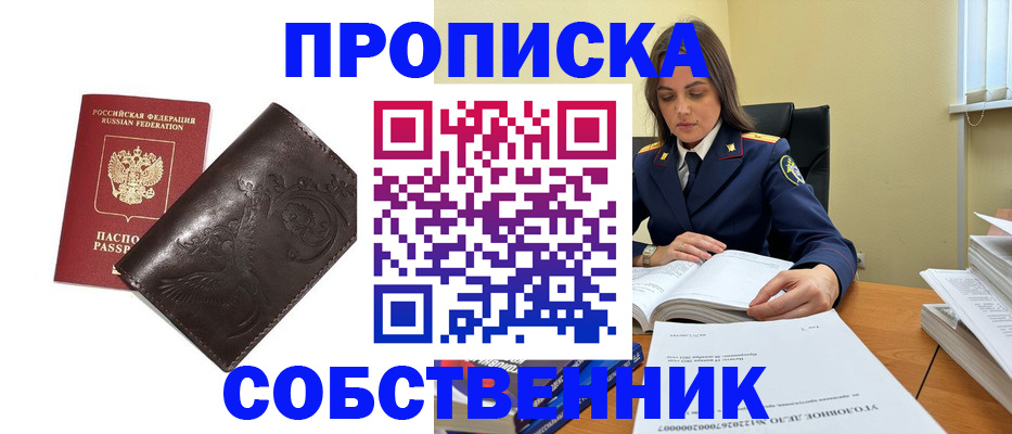 прописка для школы в Первоуральске